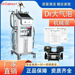 DrOakes大小气泡赫尔斯海密斯海菲秀皮肤清洁综合管理美容仪器