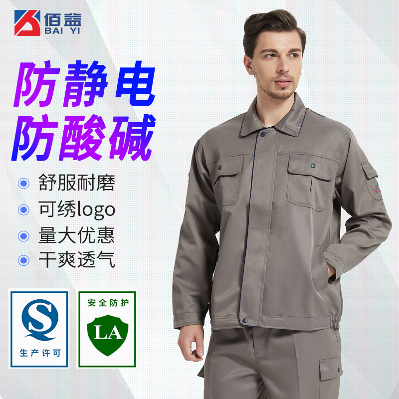 佰益厂家直供防静电防酸碱工作服套装批发LOGO春秋耐酸碱服分体
