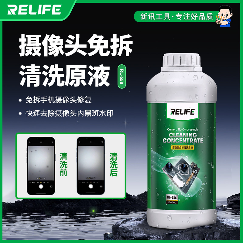 新讯RL-558适用苹果摄像头免拆清洗剂去除摄黑斑稀溶液高效清洗液