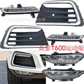 众泰T600运动版雾灯前照灯大灯照明日行灯