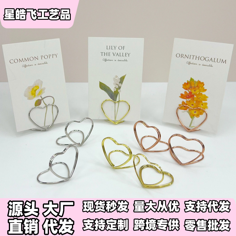 工厂直销现货秒发跨境代发爱心名片夹创意婚庆照片夹留言贺卡书夹