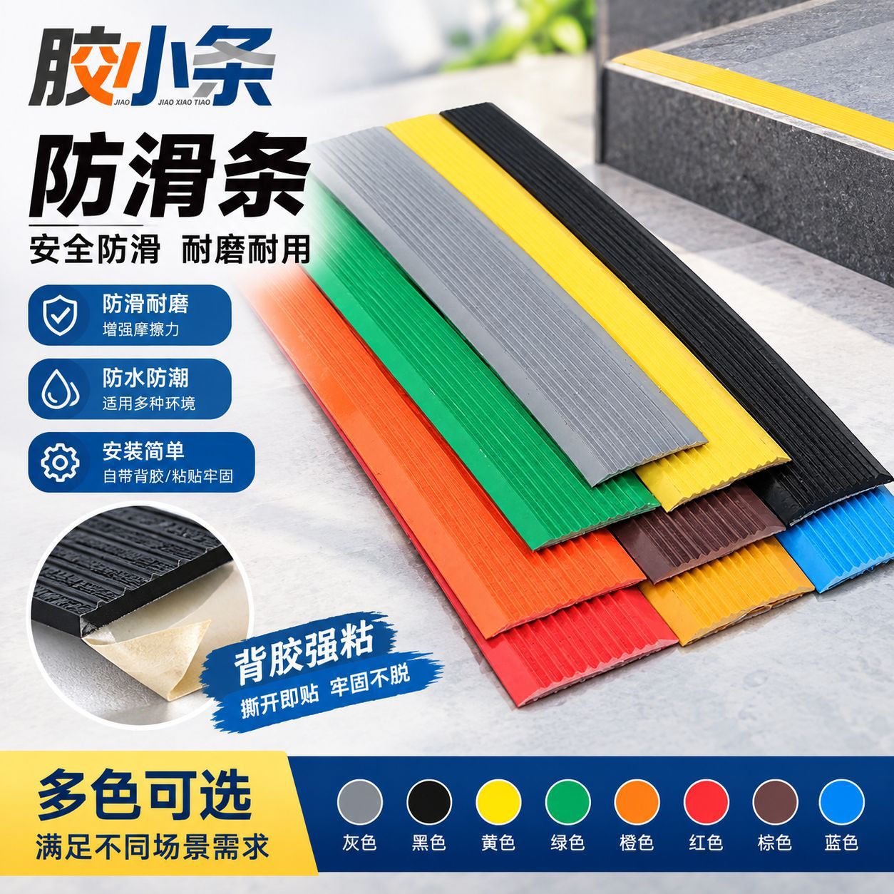 加厚PVC软质楼梯防滑条 户外台阶防滑学校踏步收边条楼梯防滑护角