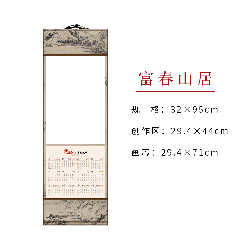 新款2026马年挂历书法作品纸创意广告日历卷轴黄历空白宣纸挂轴|undefined