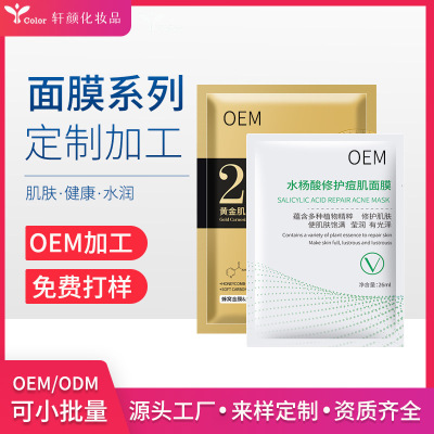 【小批量定制】跨境面膜加工定做ODM貼牌補水保濕貼片面膜OEM代工