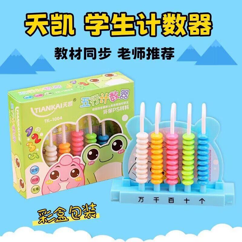 Tiankai Five-Row, Nine-Row, Thirteen-Row Abacus Teaching Tool for Children's Mathematics, Five-Row, Nine-Row, Thirteen-Row Abacus
