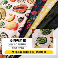 厂家批发210T数码印花涤塔夫 PU涂层雨衣雨披箱包服装里布面料
