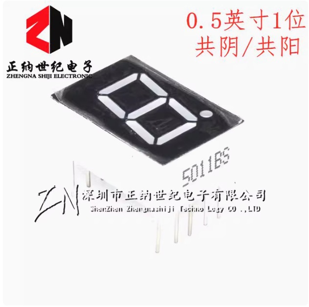 数码管0.5英寸 1位共阴 共阳 红光 5011AS 5011AH 5011BS 5011BH