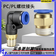 ���ܿ��ٽ�ͷ������Դ���ֱͨPC��ͷPL�����Ʋ��ѿ�4/6/8-02mm