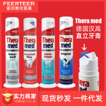 德国进口 汉高牙膏Theramed直立式按压式清洁牙膏100ml