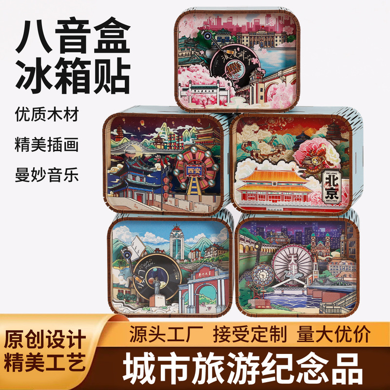 Original Wooden Pull String Dynamic Music Box Xiamen Chongqing Nanjing Xi'An City Refrigerator Magnet Music Box Magnet Original Wooden Pull String Dynamic Music Box Xiamen Chongqing Nanjing Xi'An City Refrigerator Magnet Music Box Magnet