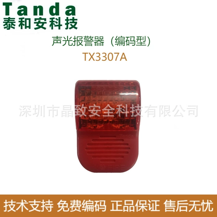 Звуковая и световая сигнализация Тайхеань с кодированием TX3307A Звуковая, световая и световая сигнализация Тайхеань