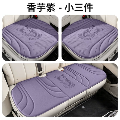 set, suitable for all seasons, Cool pad - taro-purple-three-piece-set-please-note-the-vehicle-model-when-placing-an-order