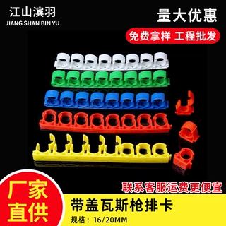 PVC瓦斯枪排卡带盖线管卡扣固定器16 20连体U型塑料带盖拼装排卡