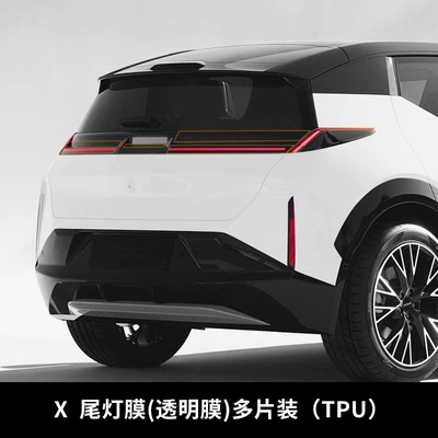 extremely krypton X special car blackened: Car headlight protective film - jiao-x-tail-light-film-transparent-film-multi-piece-package-tpu-pieces
