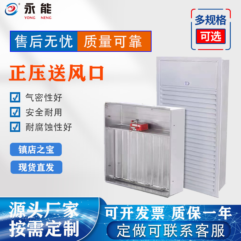 Electric Positive Pressure Air Supply Outlet, Remote-Controlled Multi-Leaf Stairwell Special Smoke Exhaust Outlet, Remote Air Outlet