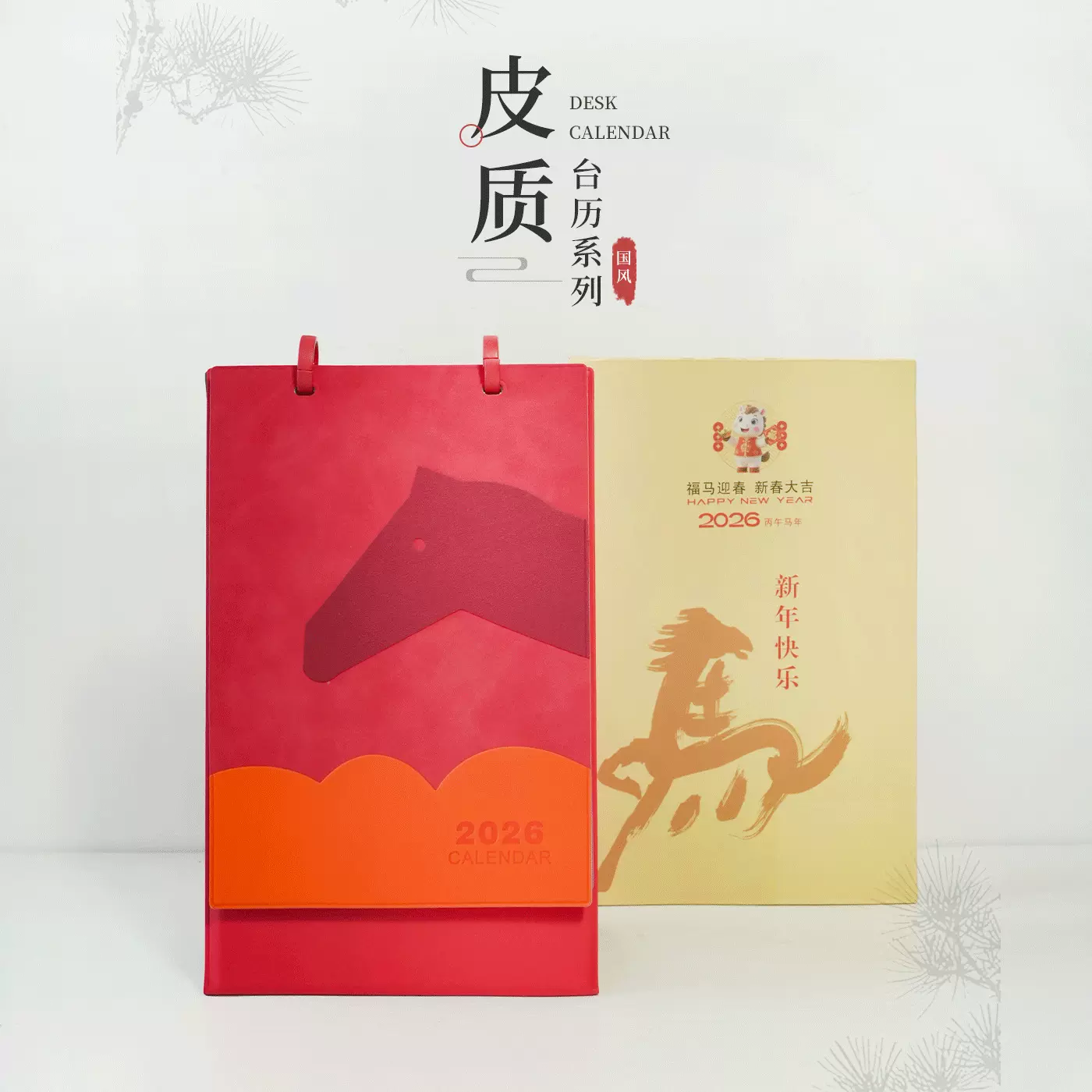 2026年新年简约皮架台历企业桌面摆件商务办公皮质月历可烫金广告