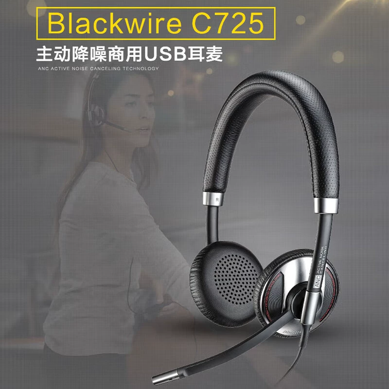 Гарнитура Plantronics Poly C725M с активным шумоподавлением ANC для офисных совещаний