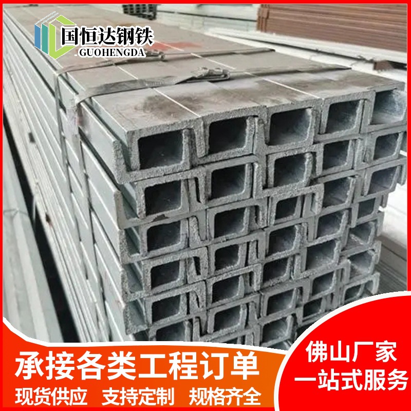 佛山厂家Q235B槽钢c型钢建筑结构用u型钢桥梁承重镀锌槽钢