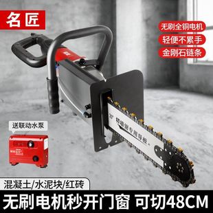 Famous Craftsman Chain Saw Wall Cutting Machine Steel Reinforced Concrete Red Brick Cutting Artifact Professional Wall Opening and Demolition