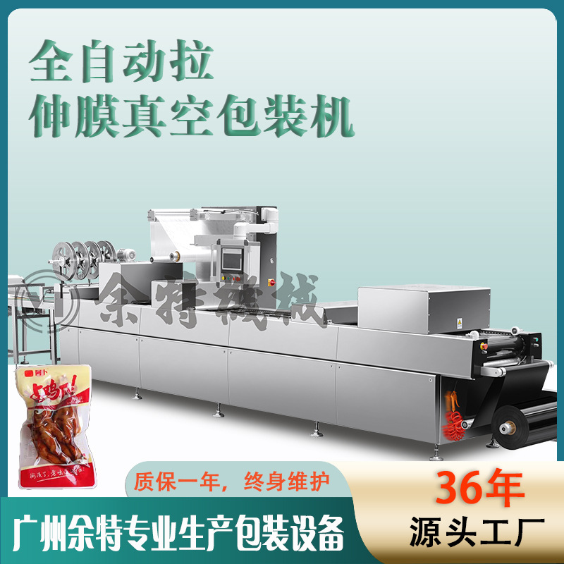 全自动420拉伸膜真空包装机 腊肠吸塑真空包装机 辣条真空封口机