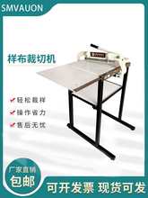 手动样布裁切机切割面料布料小样花边机皮革样板切布机