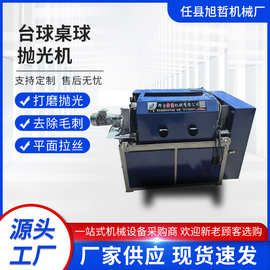 自动台球桌球抛光机供应定制球类翻新多工位抛光机除锈打磨抛光机