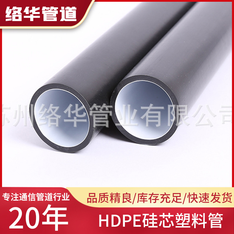 HDPE硅芯管40/33PE穿线管通信光缆地埋保护套管32/40/50/60pe管材