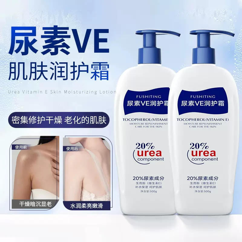 尿素维E身体乳厂家批发家用手足润护霜补水保湿润肤乳液全身可用