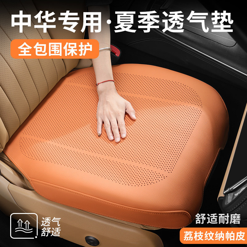 中华V3V6V7骏捷FRV/FSV/H230/H330汽车座套四季通用全包专用坐垫