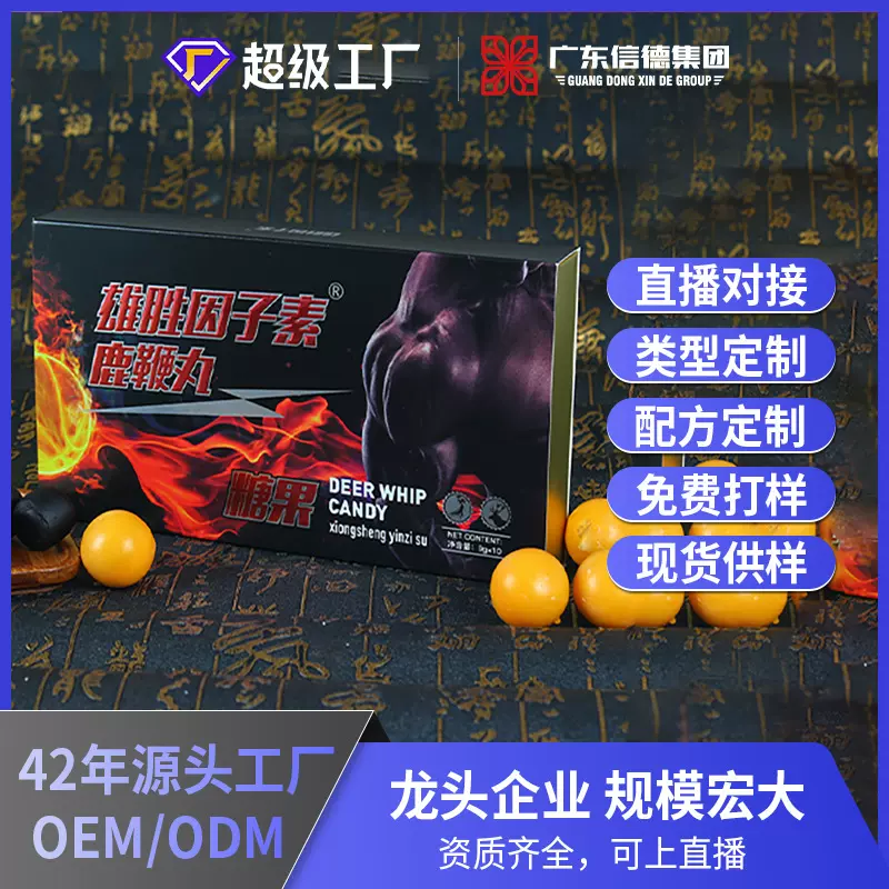 男性成人养生肾宝滋补品鹿鞭丸高纯度浓缩营养牡蛎肽人参批发厂家