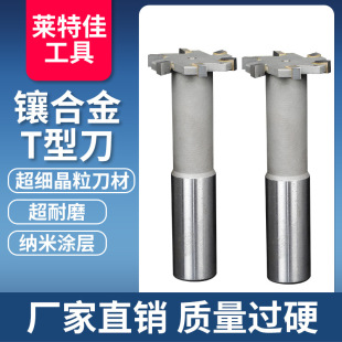 Alloy T-Type Milling Cutter/Grooving Cutter/Grooving Cutter/Heat-Treated Hardened Handle, Various Welding Cutters with Drawings and Samples