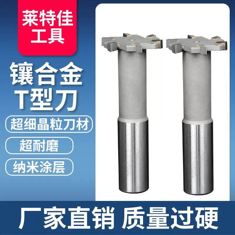 镶合金T型铣刀/槽刀/槽铣刀/热处理加硬柄 来图来样各类焊接刀