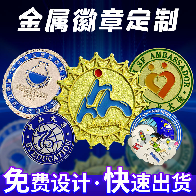 厂家金属徽章定制胸章精美胸针烤漆校徽卡通纪念章币定做磁吸胸牌