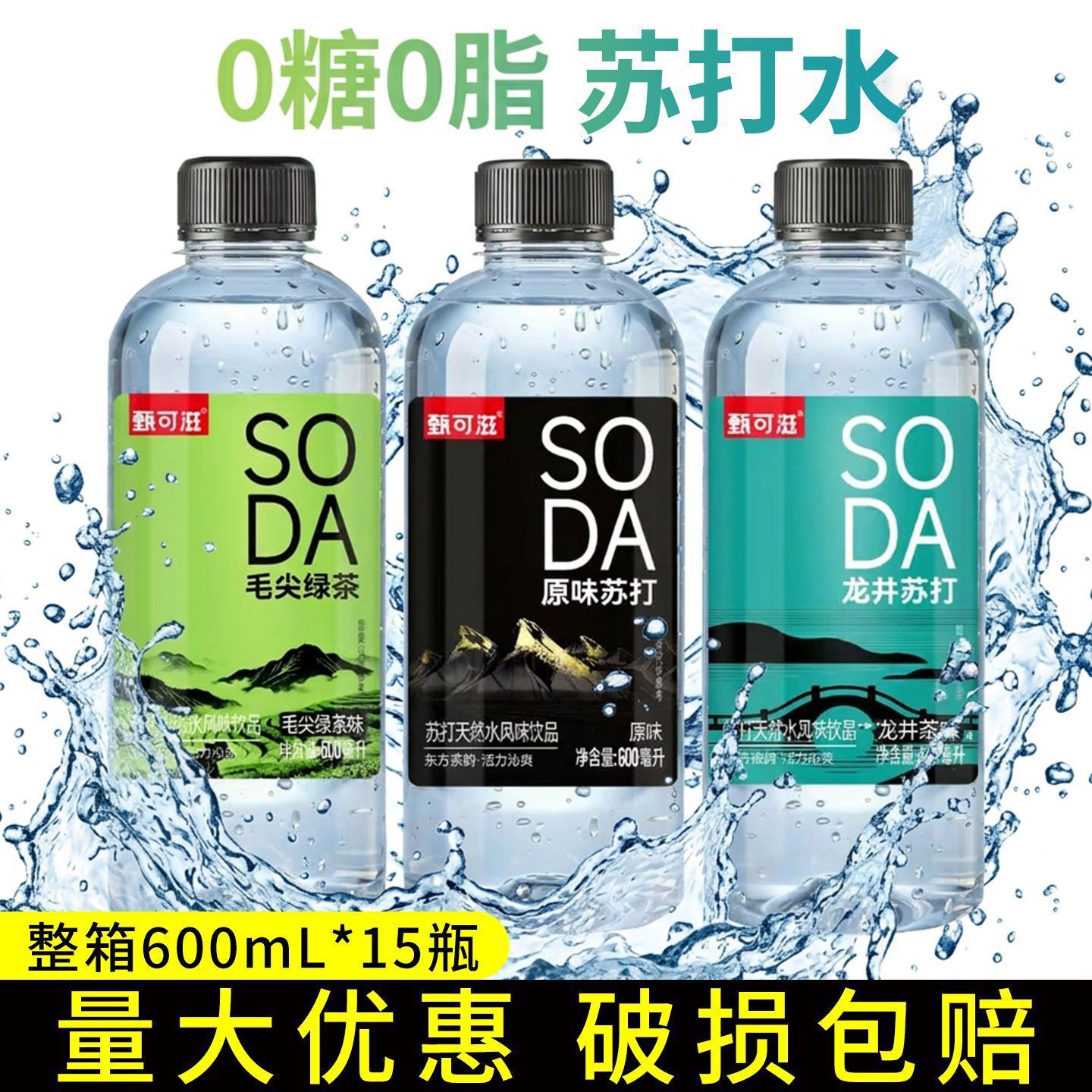 甄可滋毛尖绿茶味600*15整箱龙井茶味苏打天然水风味饮品夏日解渴