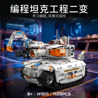 汇及H1011双变遥控坦克挖掘机积木拼装编程玩具儿童玩具男孩礼物