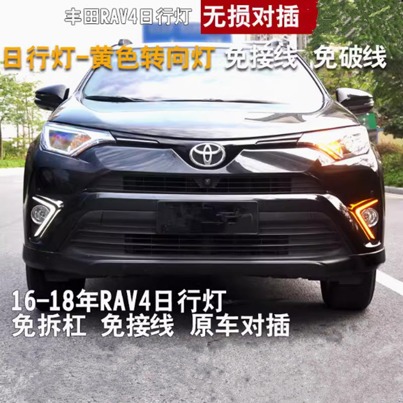Aplicable a Toyota RAV4 Rongfang 16 - 19 modelo de renovación de la cubierta de la lámpara de niebla delantera LED luz diurna renovación de la lámpara de niebla