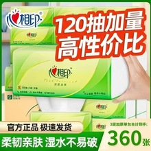 心相印抽纸茶语120抽面巾纸餐巾纸大箱大量批纸巾纸抽整箱实惠装