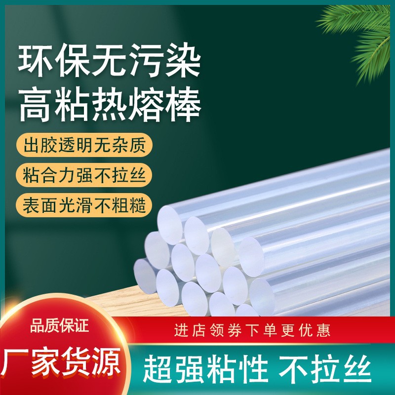 高粘环保热熔胶棒