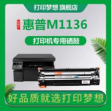 ��ӡ����ī������HP����M1136MFP����M126a/nw/P1007/P1106/388A