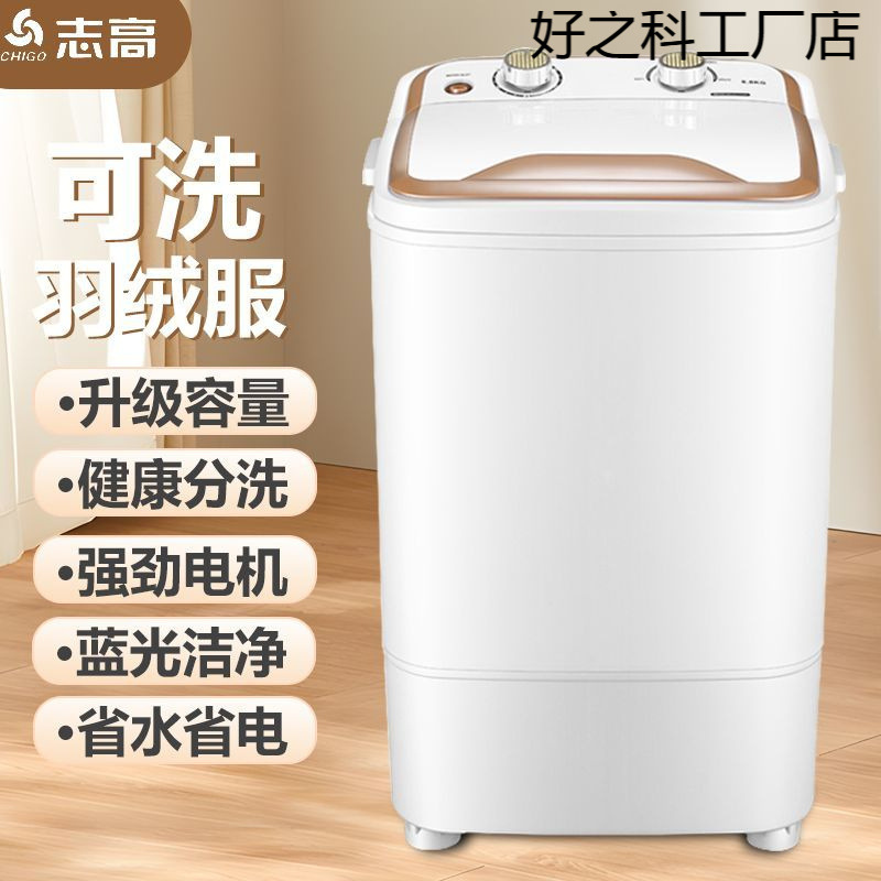 志高大容量单筒单桶家用半自动小型迷你洗衣机宿舍