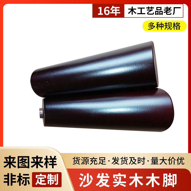 家具橡胶木支撑脚茶几柜子桌子电视柜床头柜圆锥木腿沙发斜木脚
