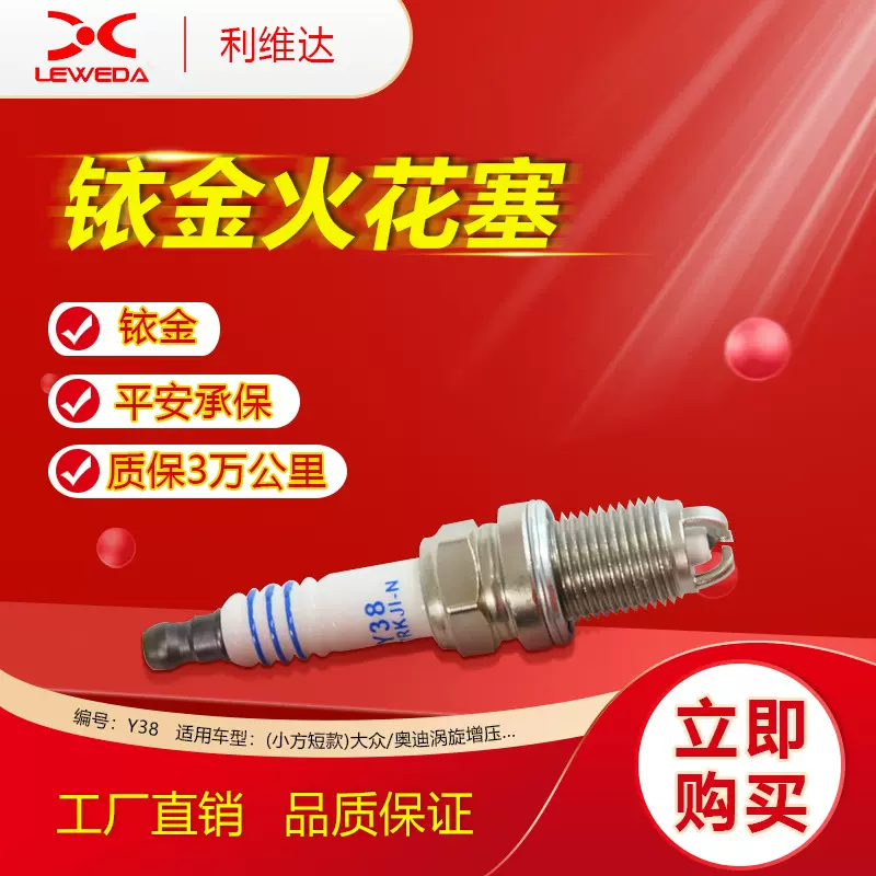 适用大众奥迪斯柯达昊锐明锐吉利博瑞荣威W5名爵M6哈佛汽车火花塞