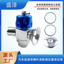 汽车改装双端口进气泄压阀双边带喇叭38MM涡轮通用泄压阀可调配件