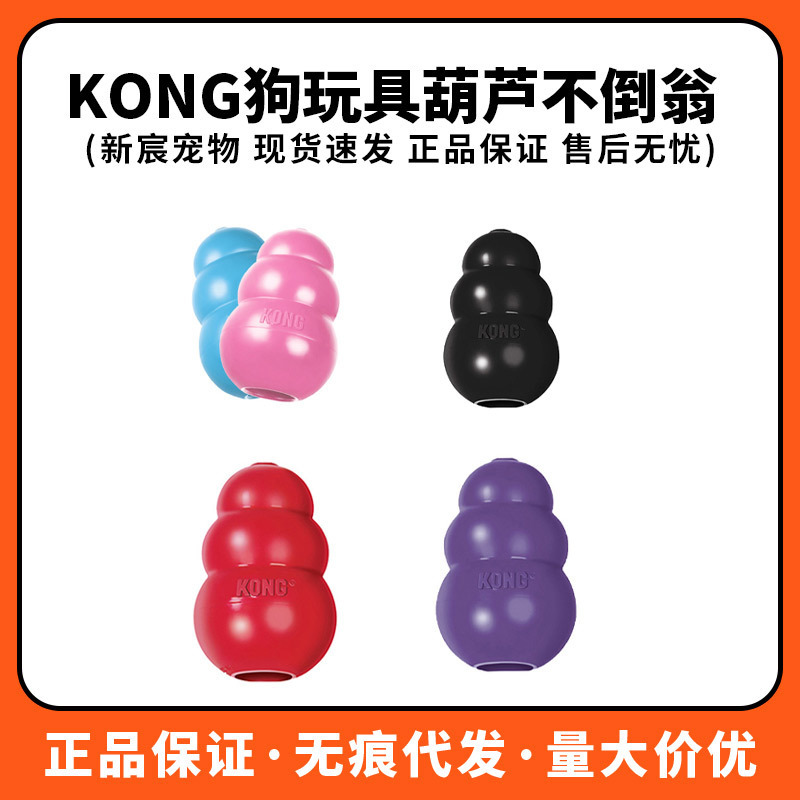 American brand KONG dog toy gourd tumbler leaking food puzzle bite resistant puppy dog training interactive relief