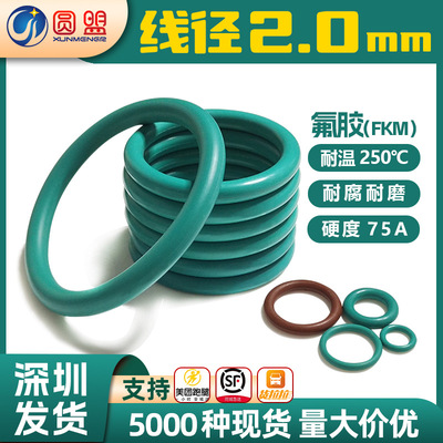 氟胶O型圈线径2外径5-50耐高温耐磨耐酸碱密封件阀门密封圈胶圈|ms