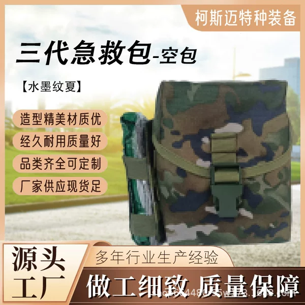 S2015 Third-Generation Individual Soldier First Aid Kit Empty Bag Universal Training Emergency Rescue Single First Aid Kit Wear-Resistant