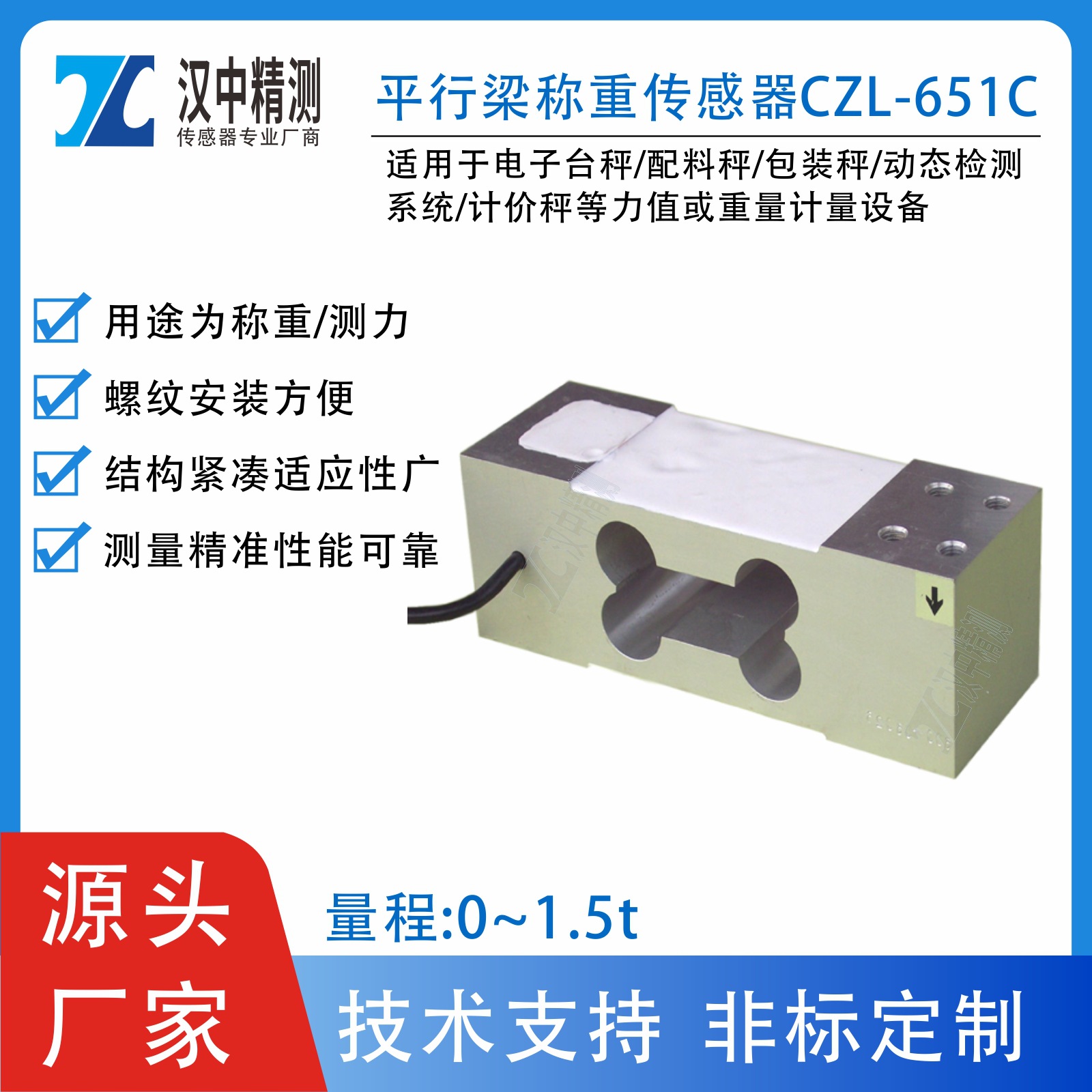 CZL-YB-651C型称重传感器铝合金悬臂梁式铝合金抗偏载台秤高精度