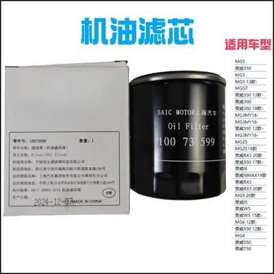 Suitable for Roewe Oil filter
