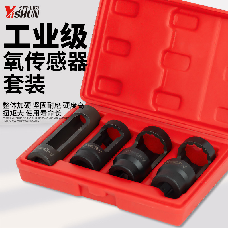 4件套氧传感器套筒扳手套头4PC含氧感应套筒氧传感器拆卸工具组套