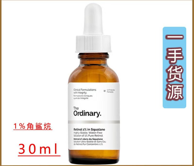 现货the ordinary果酸a醇烟酰胺水杨酸熊果苷透明质酸精华液30ml|undefined
